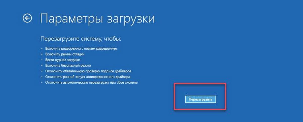 нажмите кнопку «Перезагрузить»