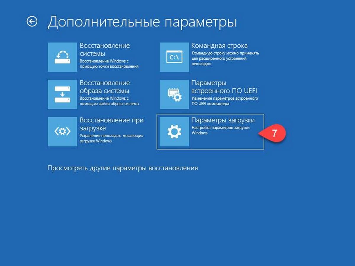 7 способов, открыть Дополнительные параметры запуска Windows 10.