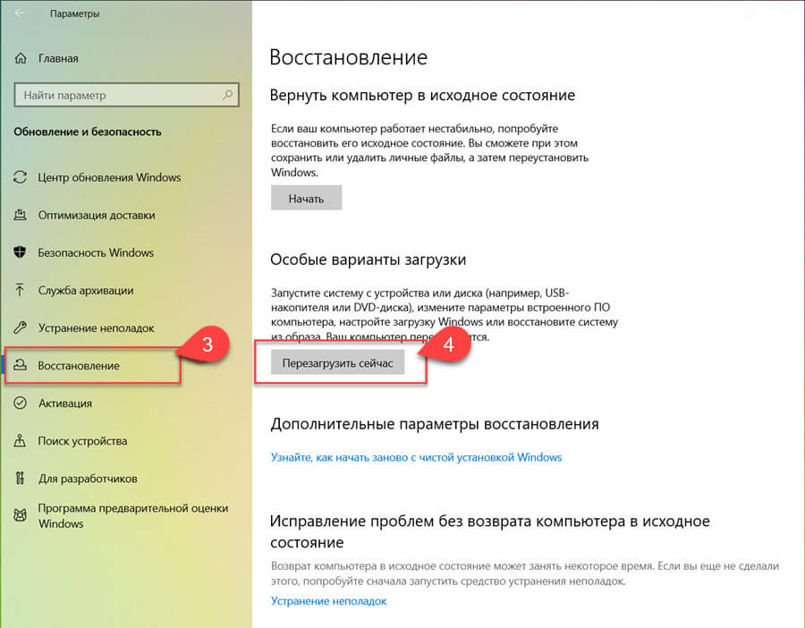 Восстановление