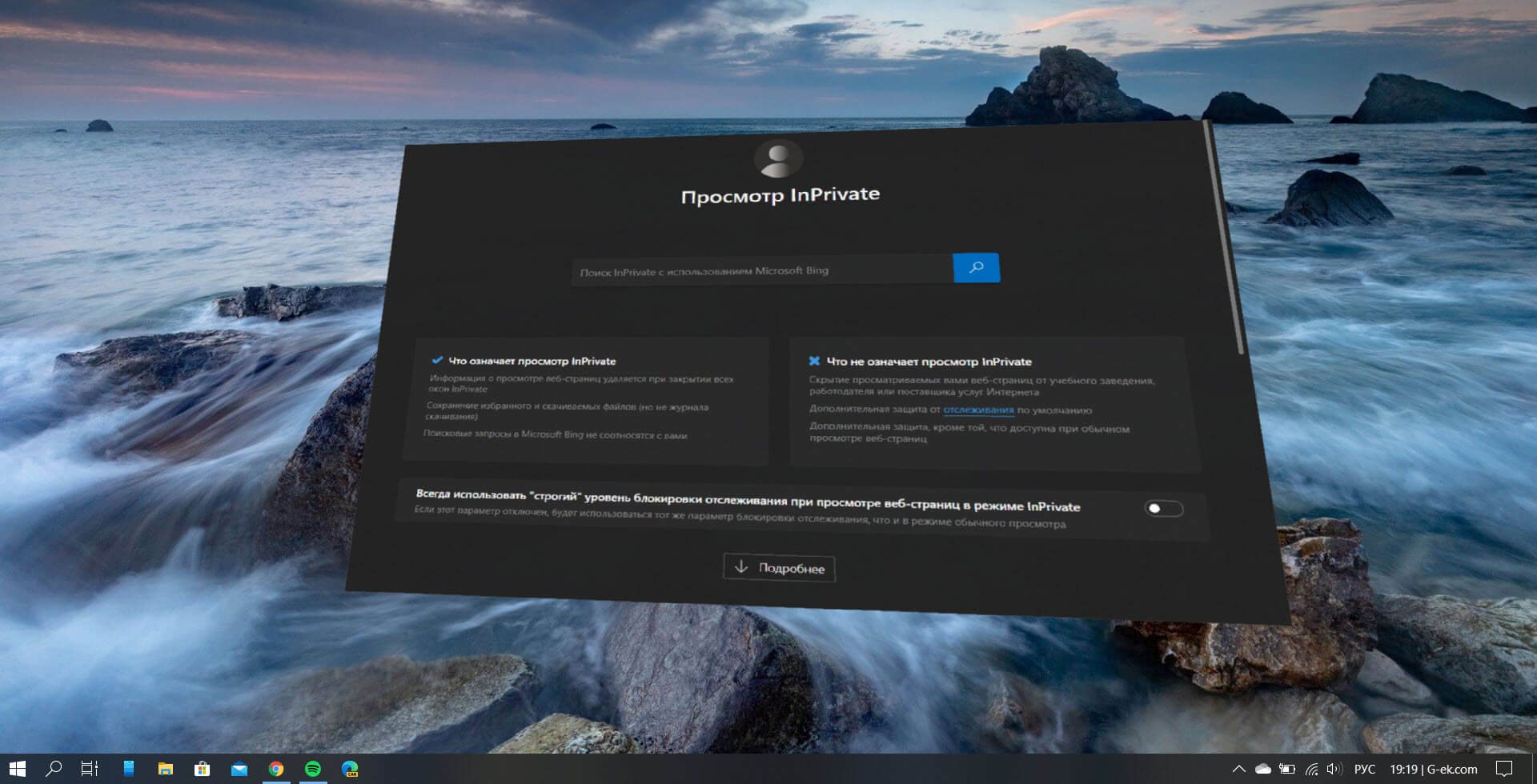 Как всегда запускать Microsoft Edge в режиме InPrivate в Windows 11, 10