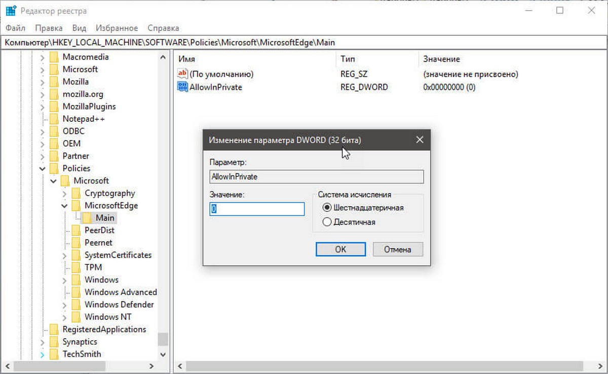 Отключить функцию InPrivate в Microsoft Edge