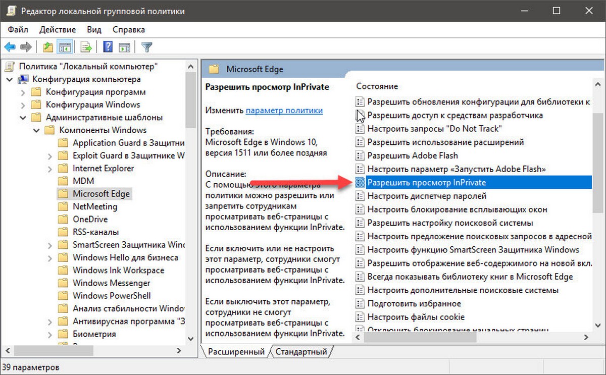 редактор групповой политики Microsoft Edge 