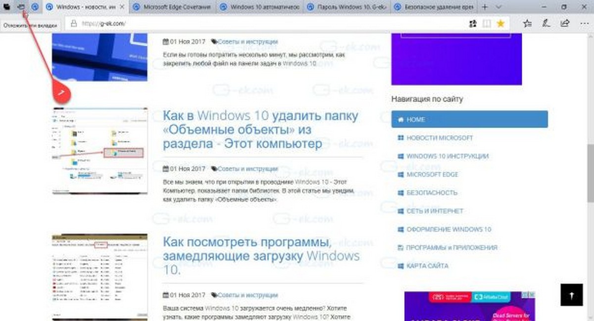 Просто нажав мышкой на кнопку кнопка «Отложить эти вкладки»Нажмите и перетащите«Отложить эти вкладки».