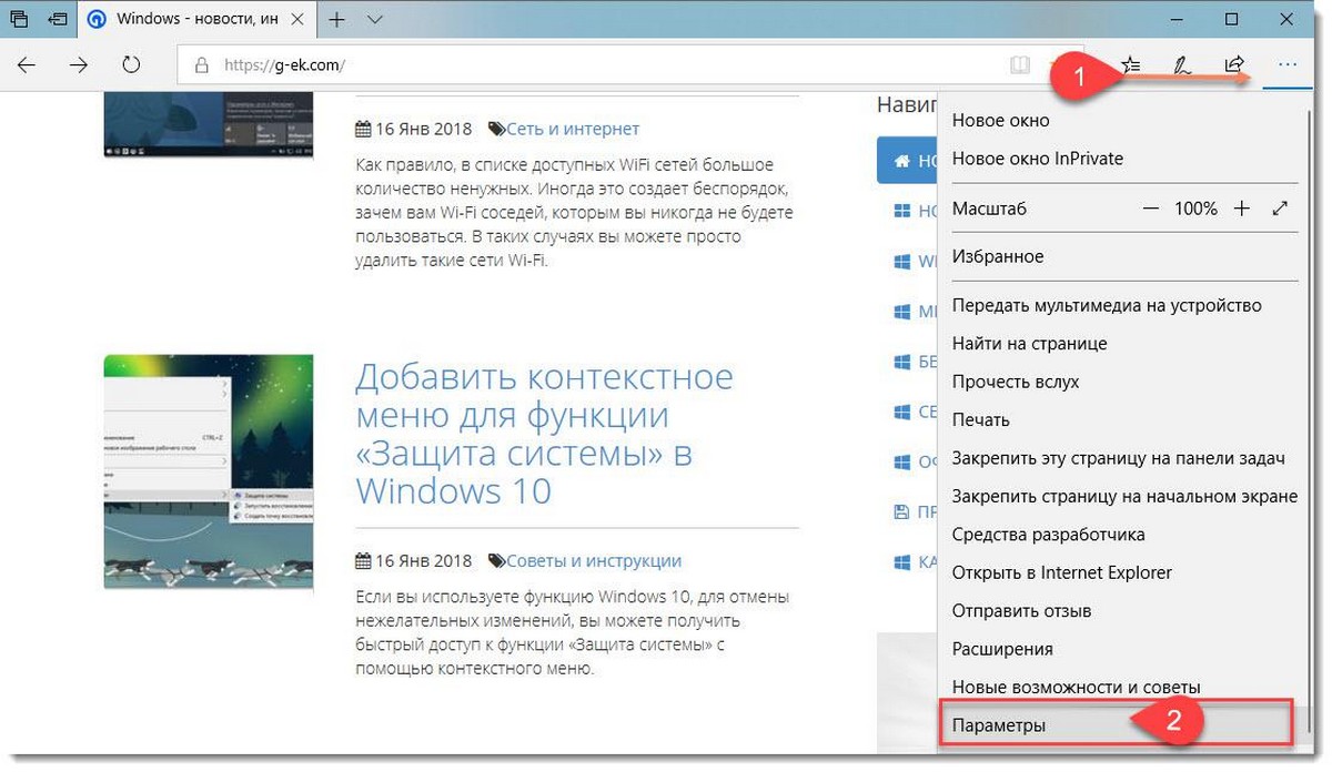 Edge  откройте меню «Параметры»,