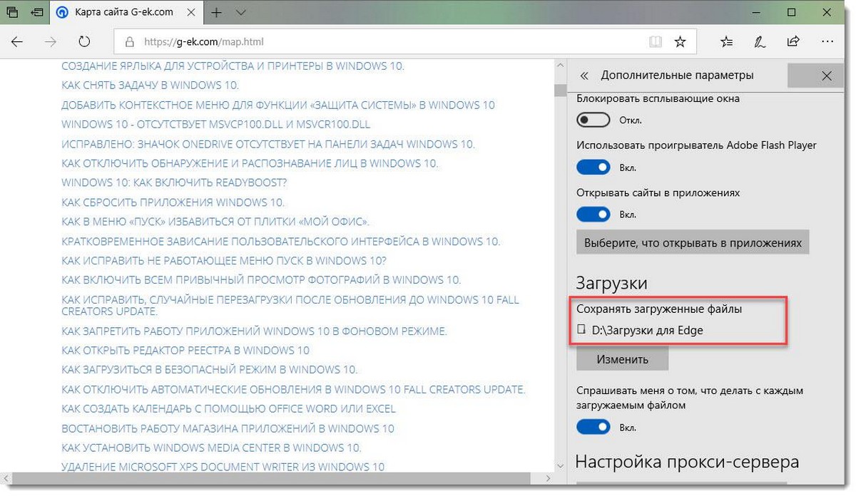  укажите расположение для новой папки, где будут хранится все загрузки браузера Edge