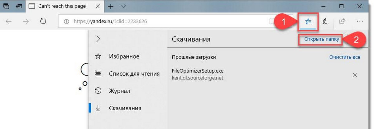 откройте Edge, нажмите значок "Центр" первый значок после адресной строки