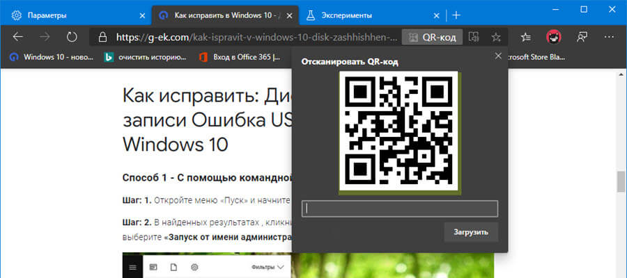 Как включить генератор QR-кода для URL страницы в Edge Chromium