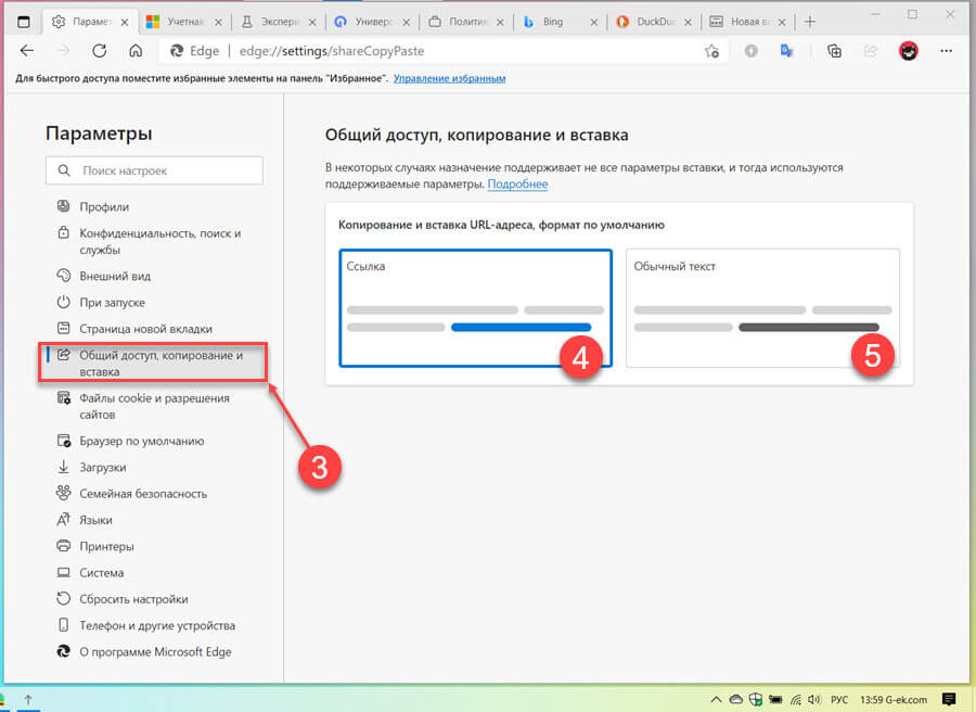 Microsoft Edge вставить как ссылку или обычный текст