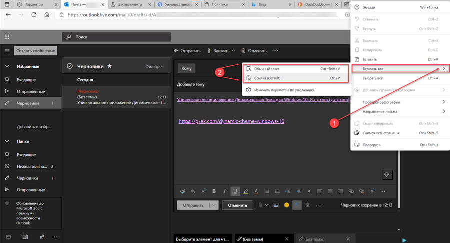Как использовать новые форматы копирования и вставки для ссылок в Microsoft Edge