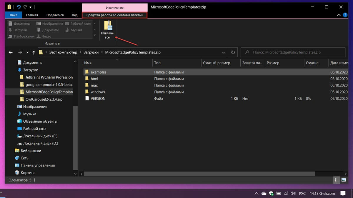 Дважды кликните загруженный файл «MicrosoftEdgePolicyTemplates.zip»