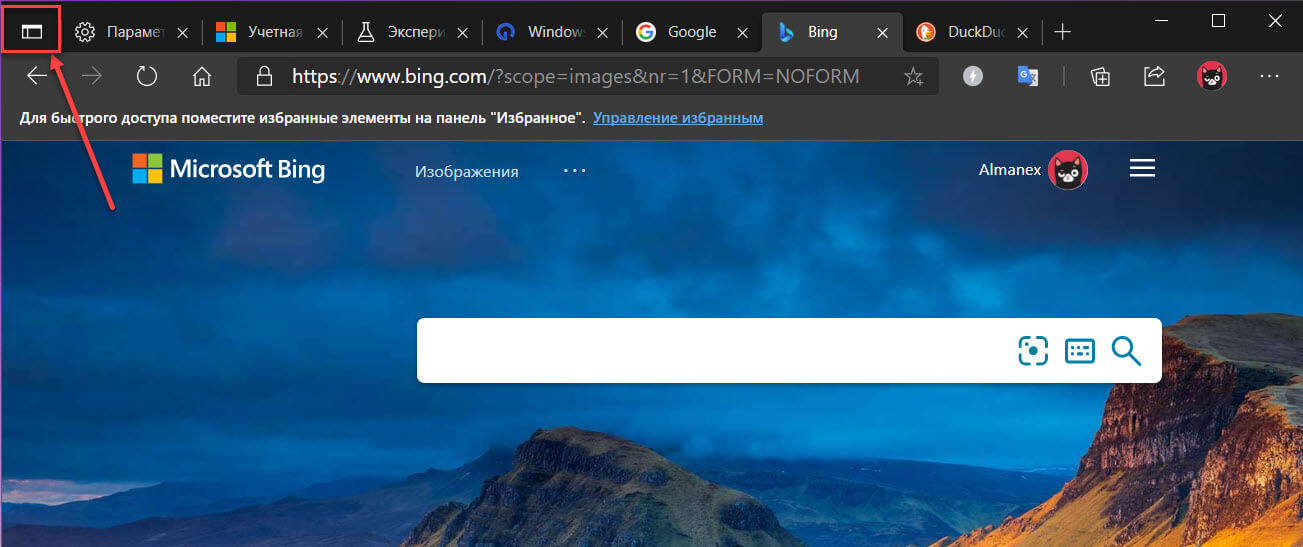 Вот как включить функцию вертикальных вкладок в Microsoft Edge.