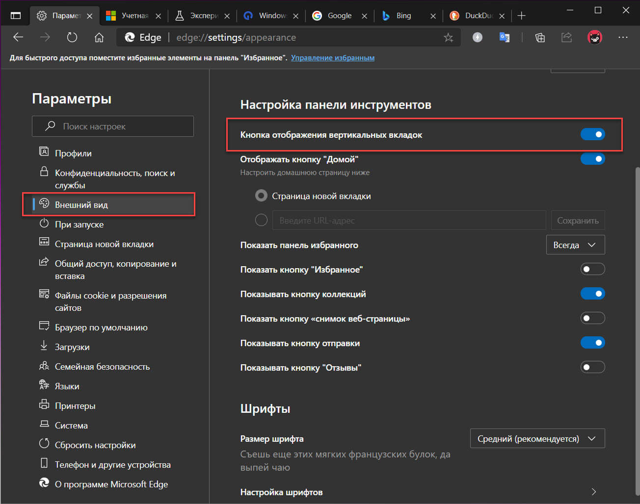В разделе «Настроить панель инструментов» включите параметр «Показывать кнопку с вертикальными вкладками».