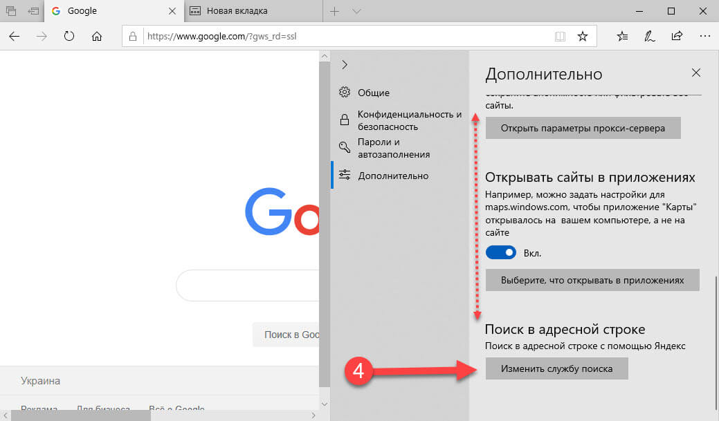 выберите «Изменить службу поиска».