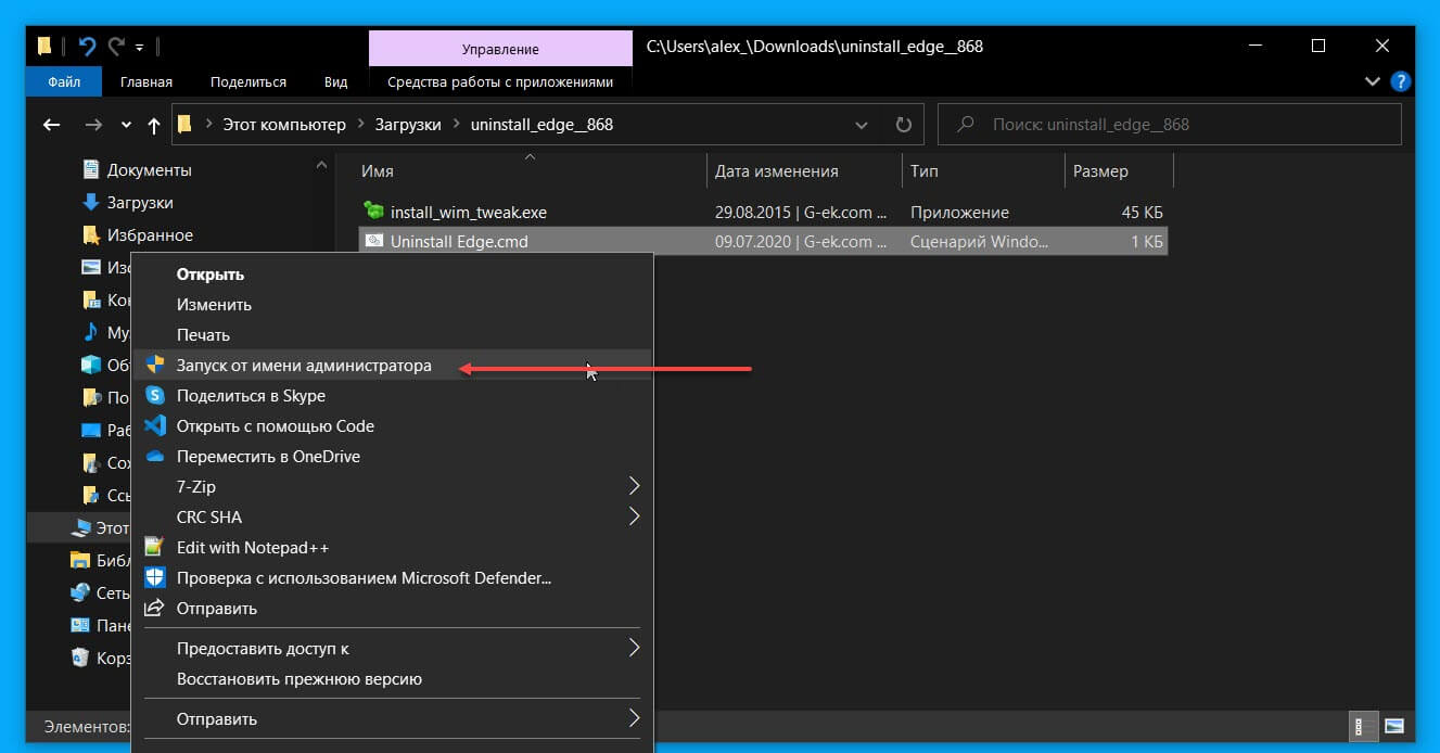 Удалить старый Edge из Windows 10.