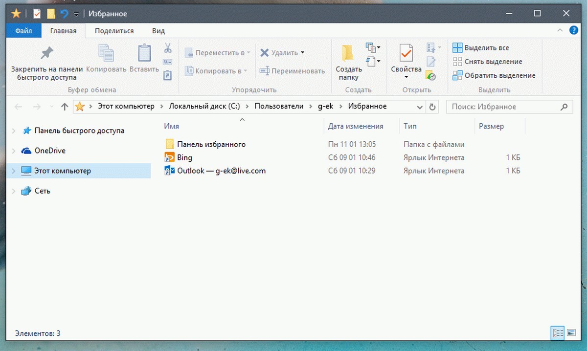 Избранное папки для Windows 10