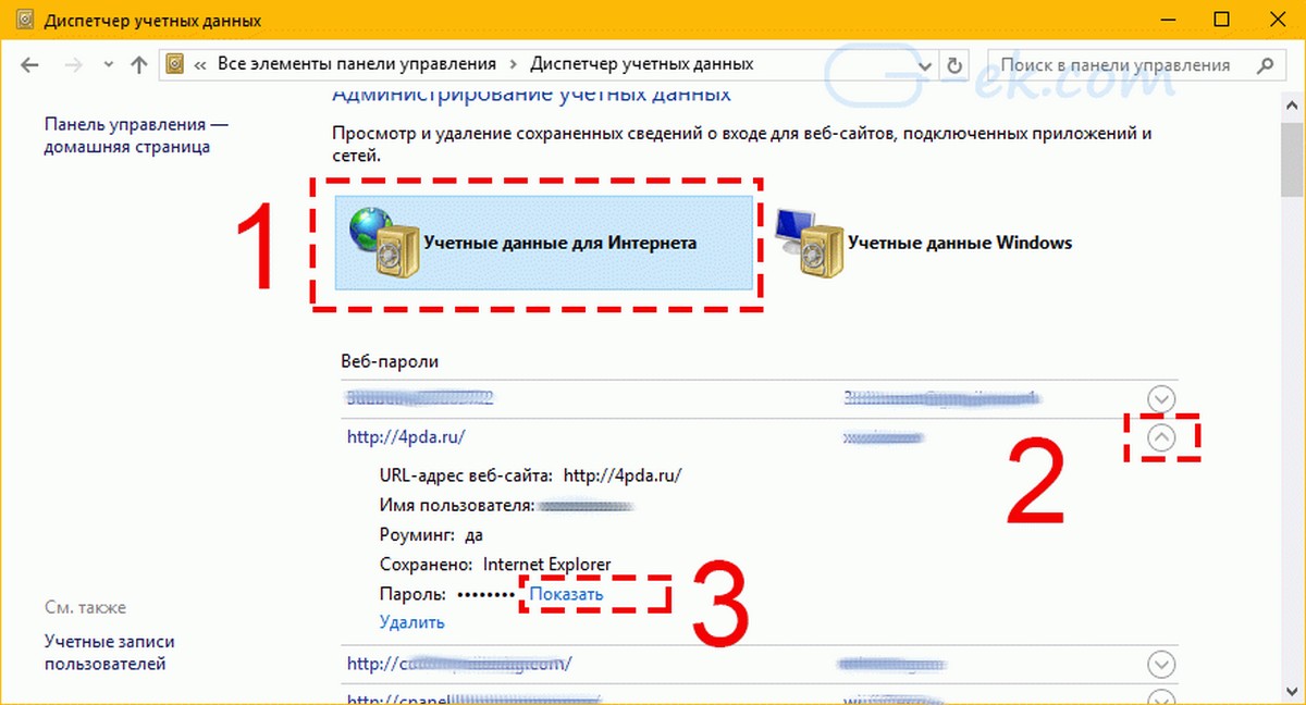 Учетные данные интернета