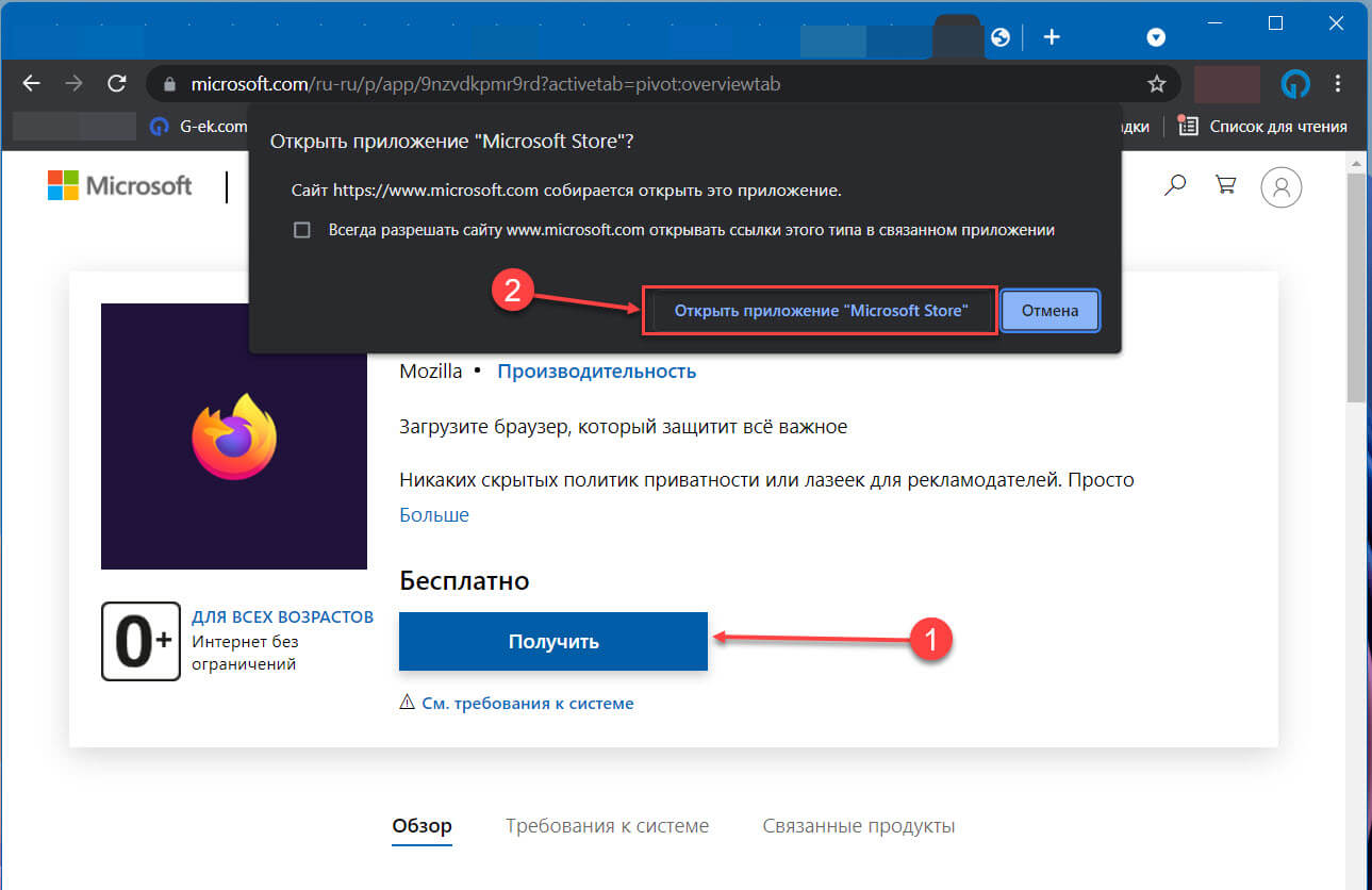 Установка Firefox с помощью магазина Microsoft Store
