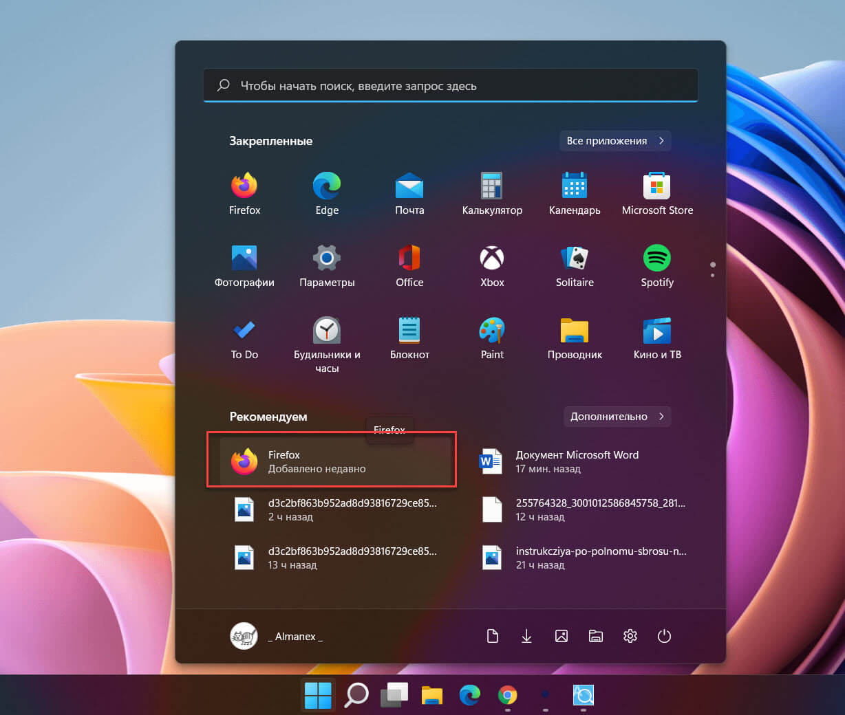 приложение Firefox будет загружено и установлено в вашу ОС и вы найдете его в меню «Пуск».
