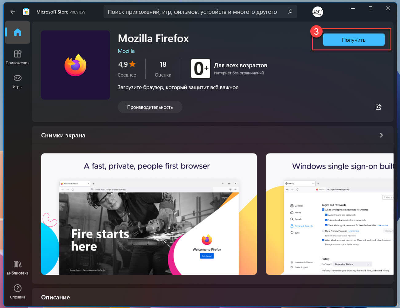 Установка Firefox с помощью магазина Microsoft Store