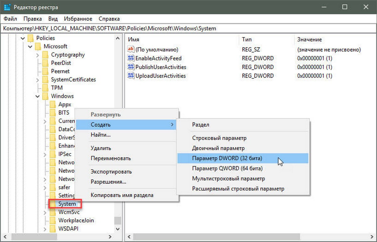 выбрав в контекстном меню Создать → Параметр DWORD (32-бита).