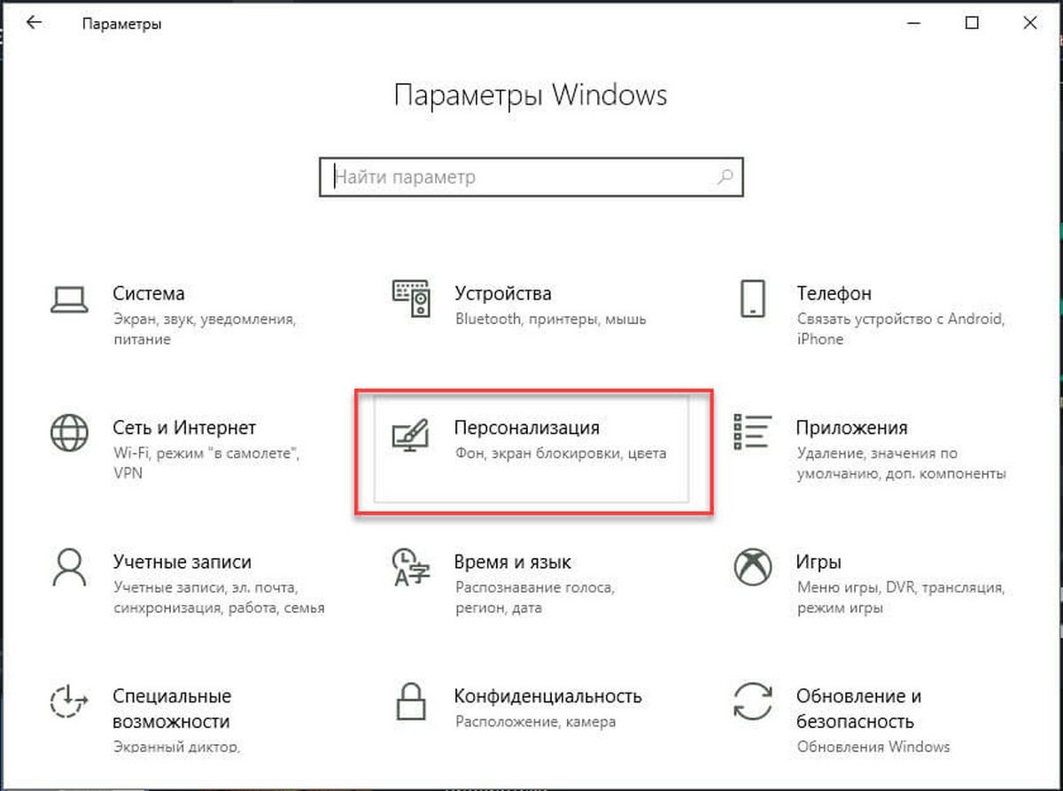Нажмите сочетание клавиш Win + I открыв Параметры Windows.