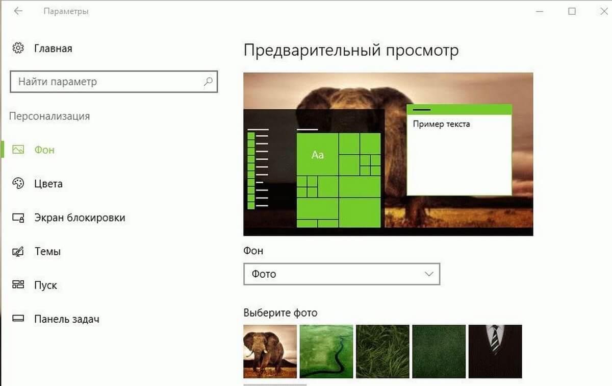 Как Создать идеальный фон для рабочего стола или экрана блокировки Windows 10