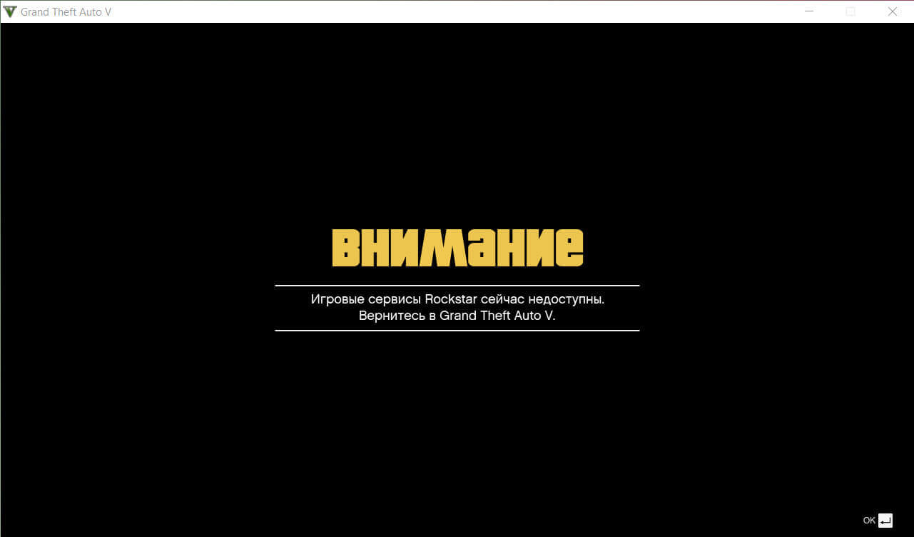 Игровые сервисы Rockstar недоступны