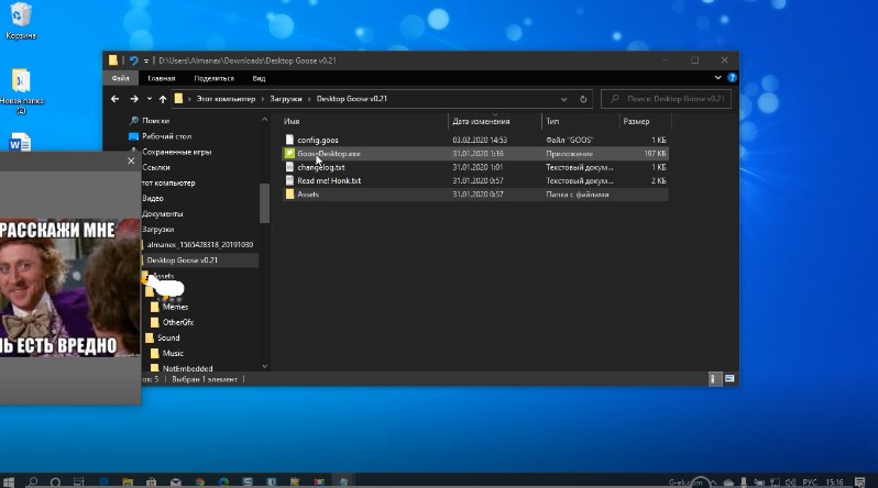 Desktop Goose на рабочий стол Windows 10
