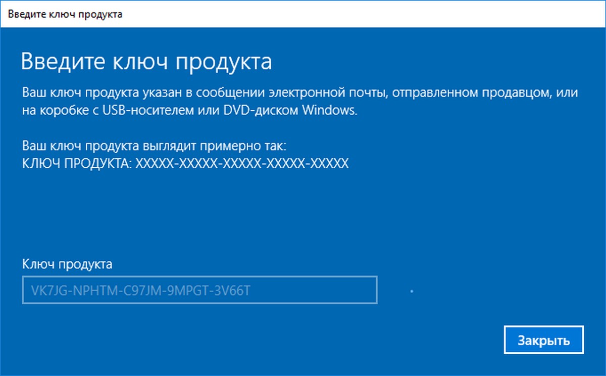 ввести ключ нужной вам редакции Windows 10