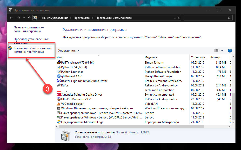 «Включение или отключение компонентов Windows»