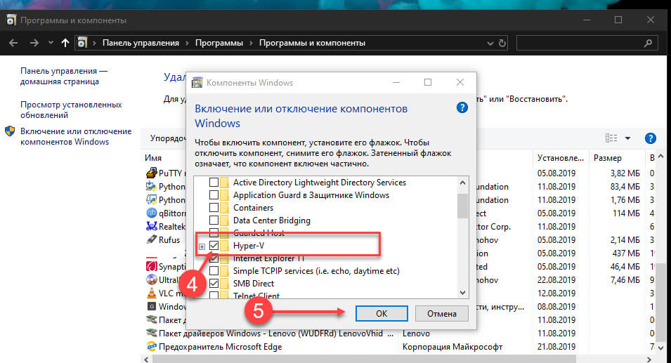 Здесь найдите запись Hyper-V. Установите флажок рядом с записью и нажмите кнопку «ОК»
