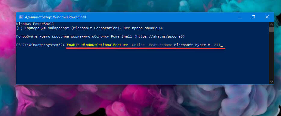 Включить Hyper-V с помощью PowerShell