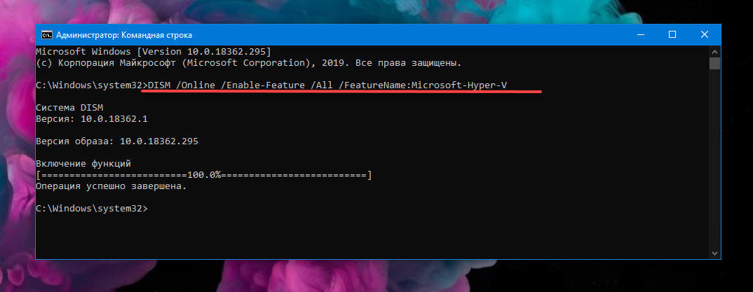 Включить Hyper-V с помощью командной строки и DISM