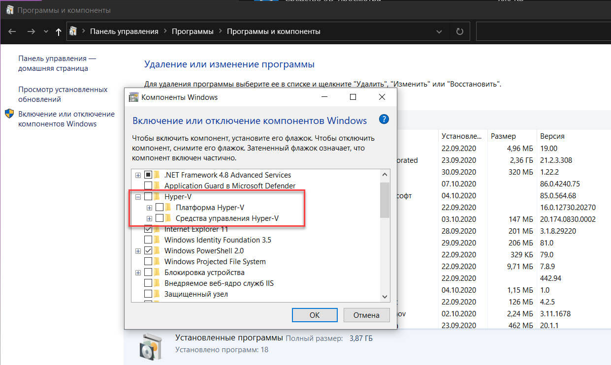 Отключить Hyper-V с помощью параметров Windows 10