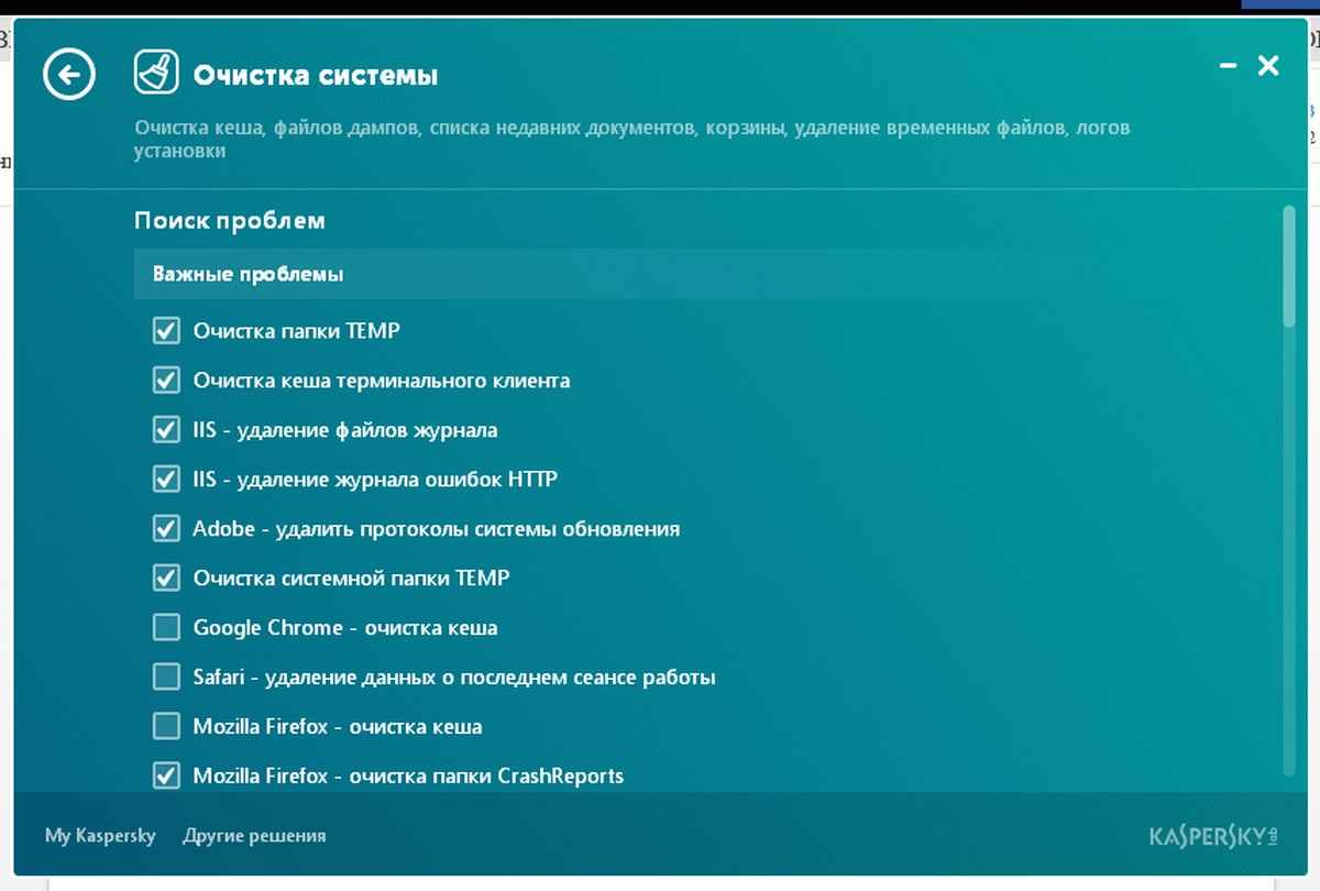 Kaspersky Cleaner для Windows 10