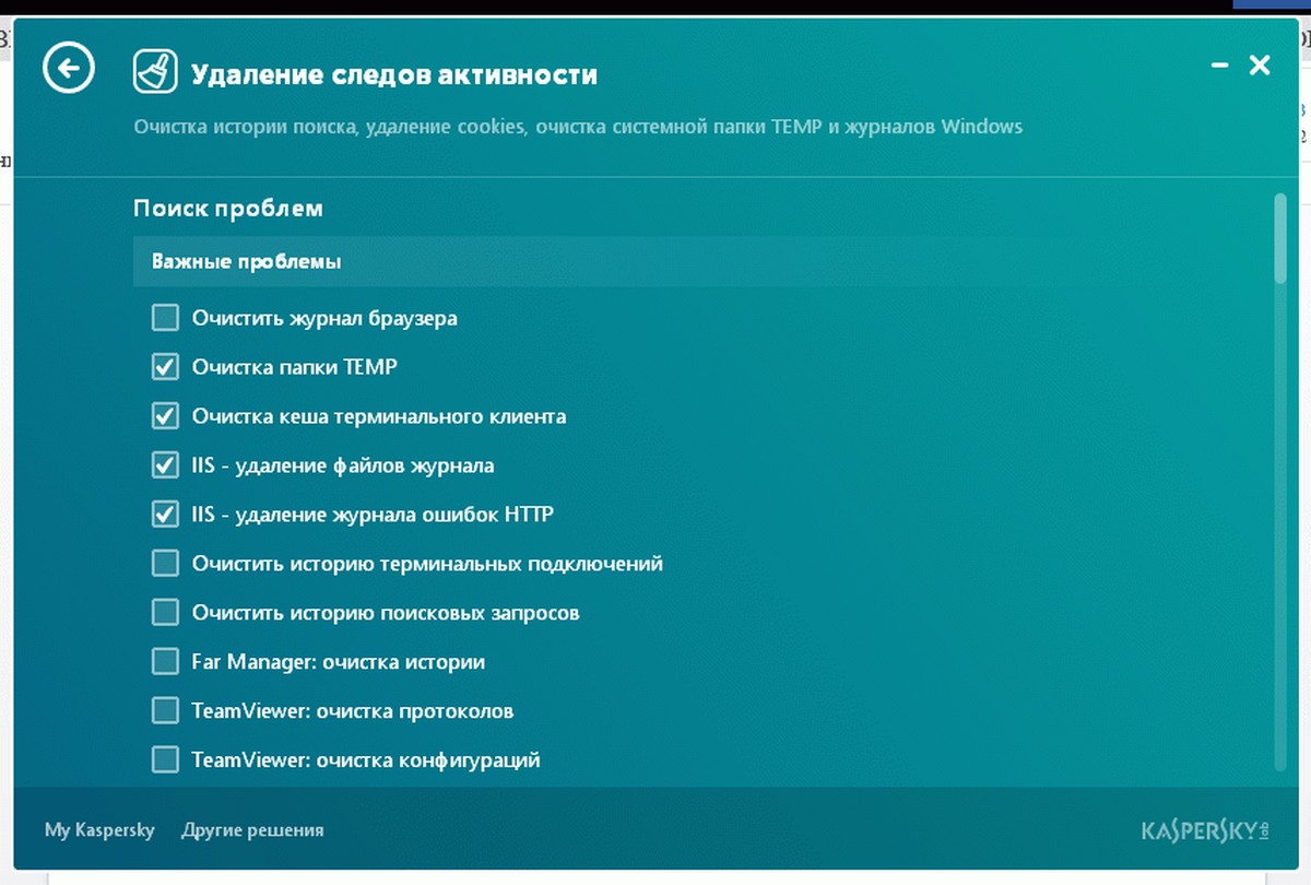 Kaspersky Cleaner