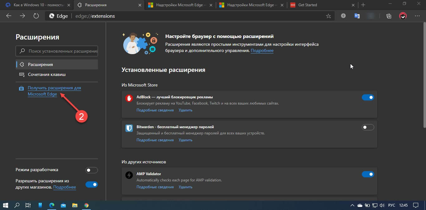 В открывшемся меню перейдите в раздел «Расширения» и кликните ссылку «Получить расширения для Microsoft Edge»
