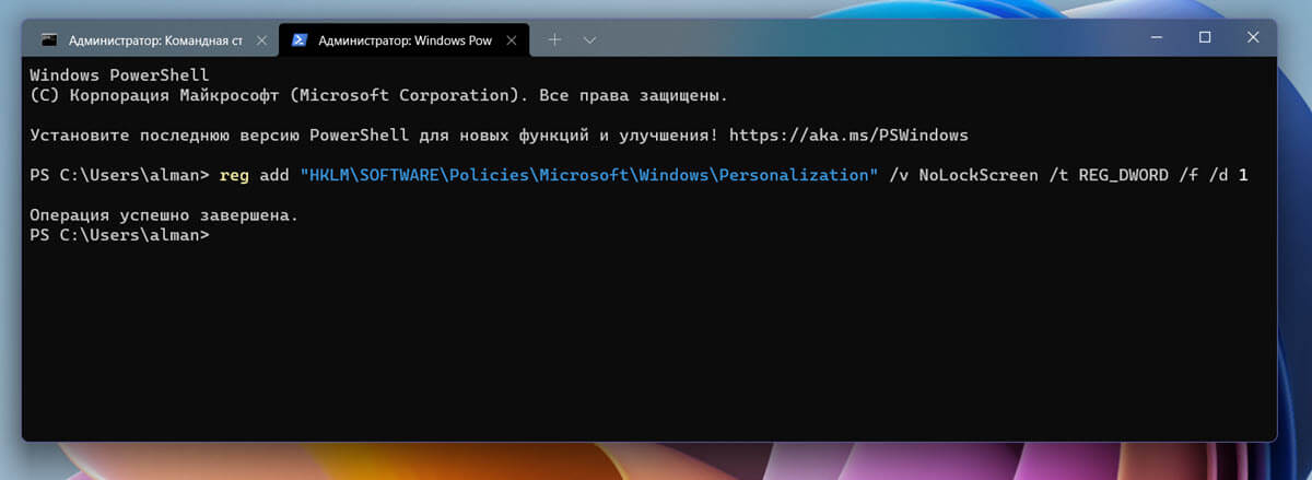 Отключить экран блокировки в Windows 11 с помощью Терминала