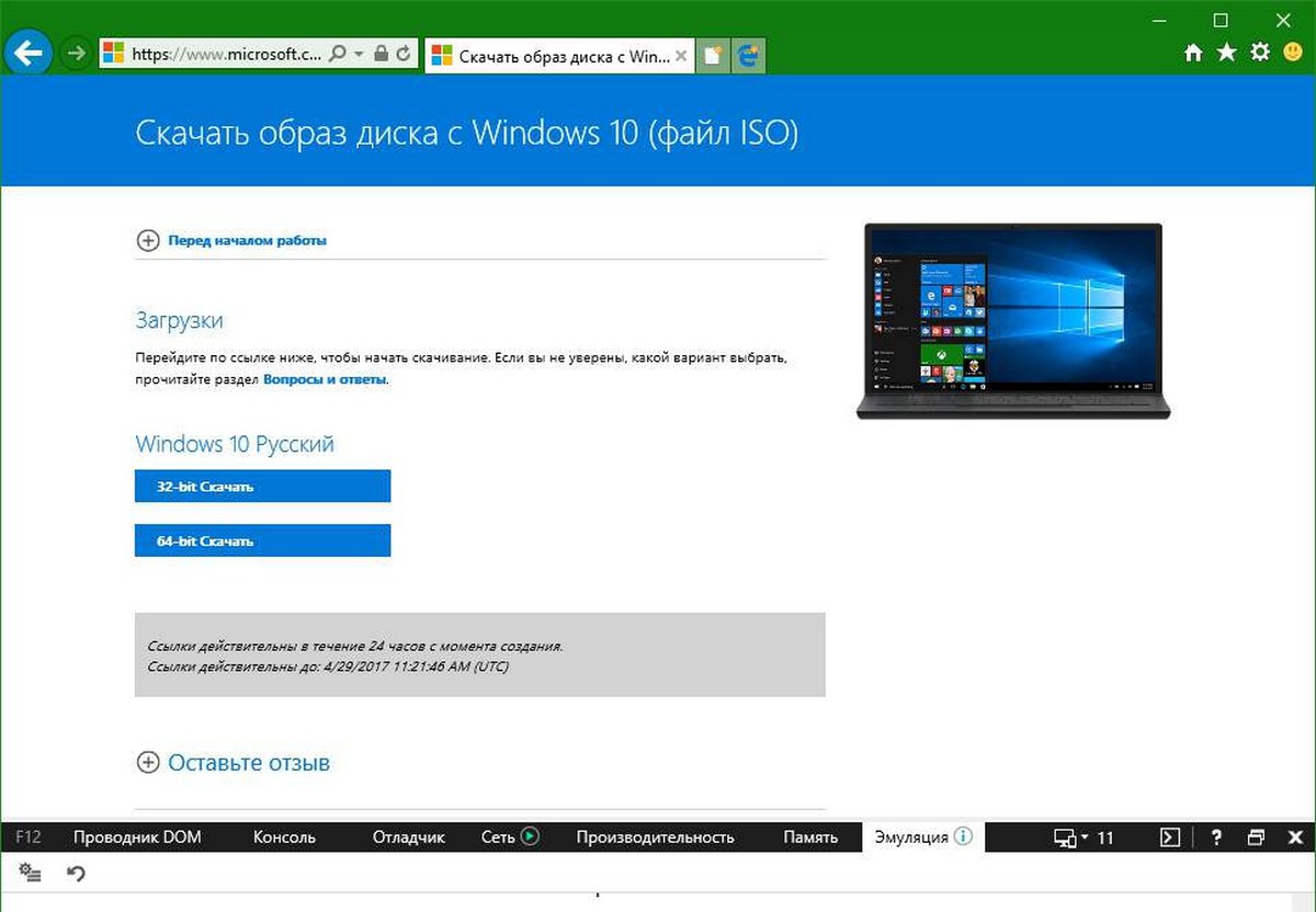 выберите разрядность системы - 32 или 64-Bit Windows 10
