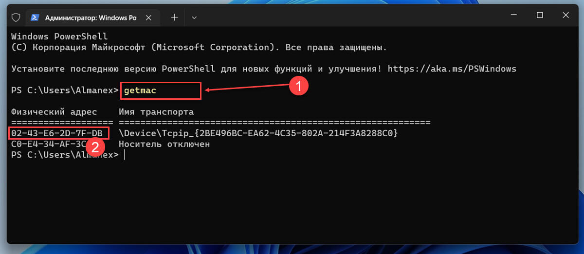Как посмотреть MAC-адрес с помощью команды getmac в терминале, PowerShell или командной строке