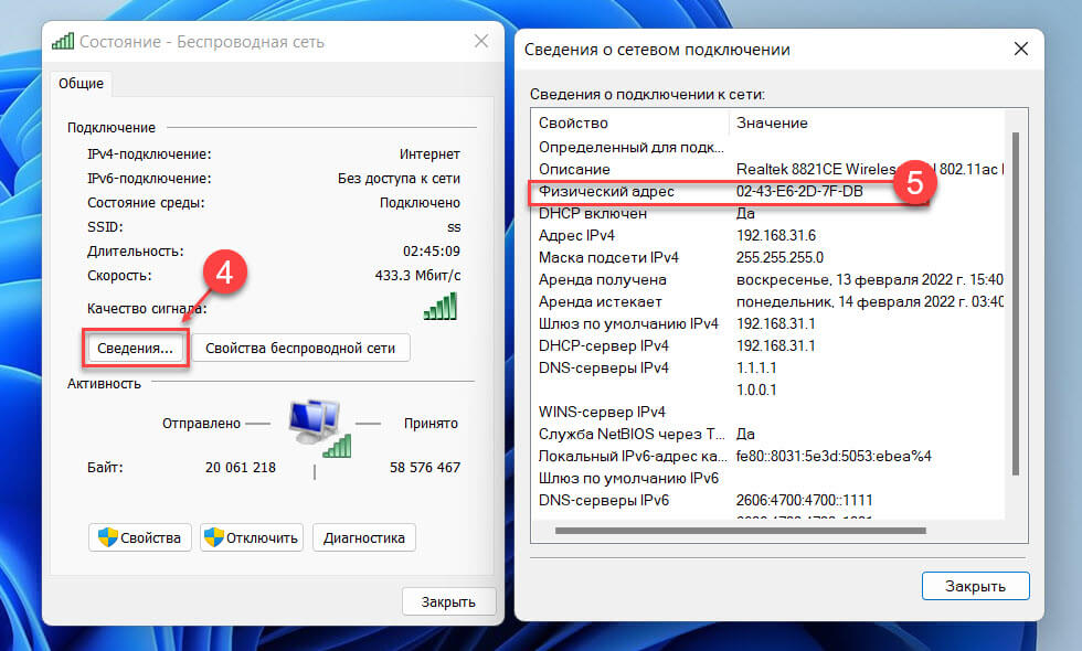 Как посмотреть MAC-адрес активного сетевого адаптера с помощью классической Панели управления