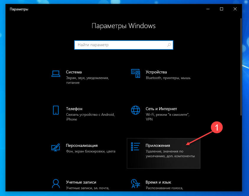 Параметры Windows