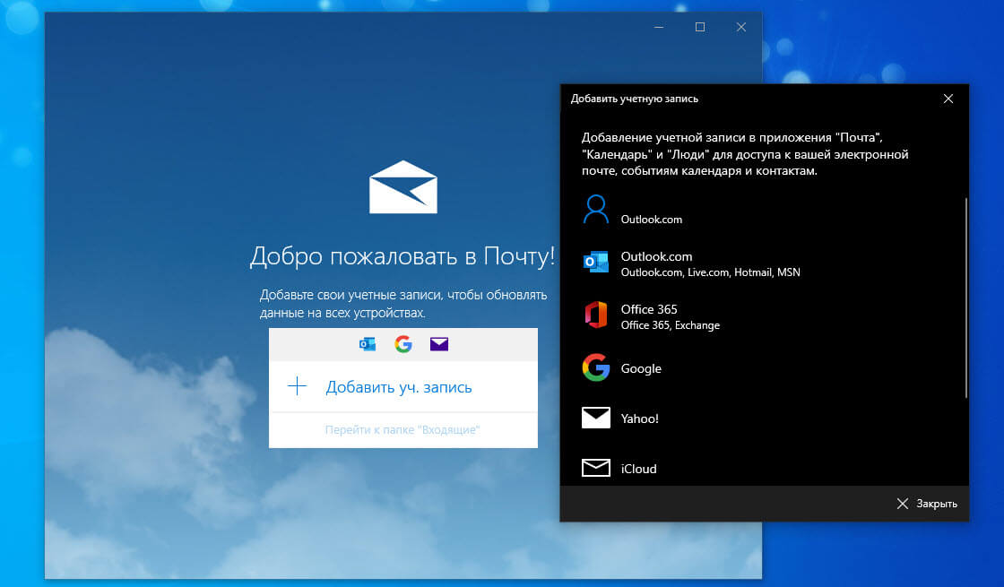 Как переустановить приложение Почта в Windows 10.