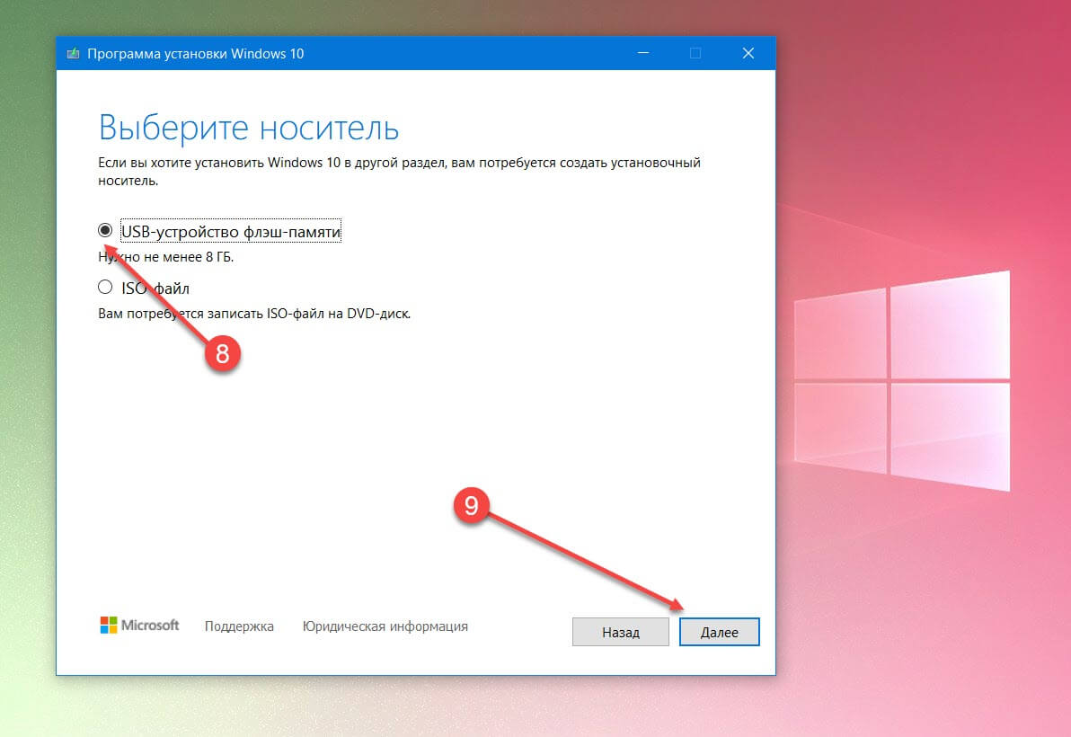 Выберите «USB устройство флеш памяти» и нажмите «Далее».