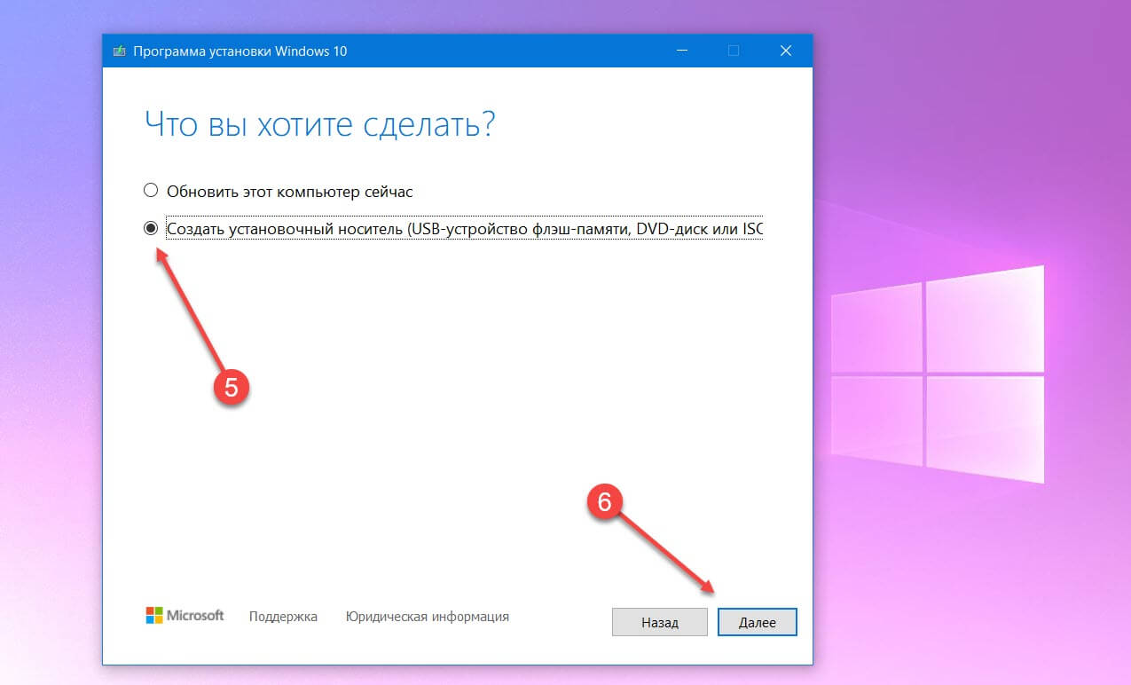 Выберите «Создать установочный носитель (USB-устройство флеш памяти, DVD диск или ISO файл)» 