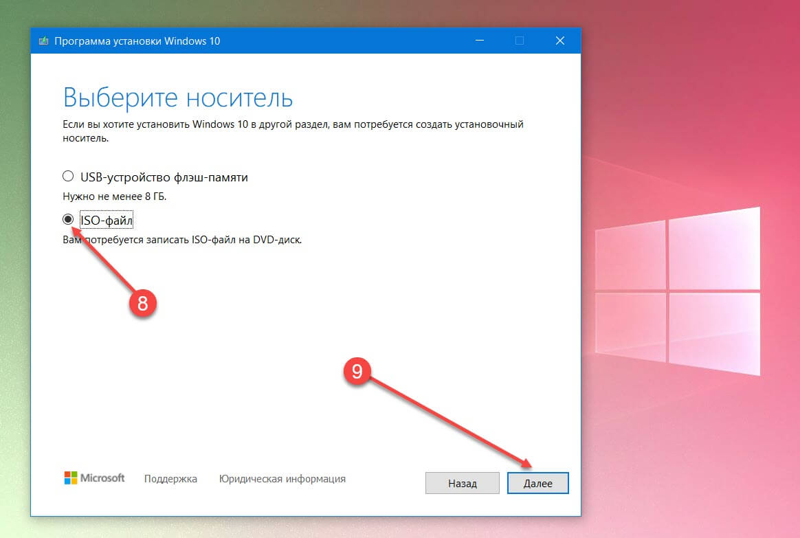 Выберите носитель, в нашем случае это «ISO файл» и нажмите «Далее».
