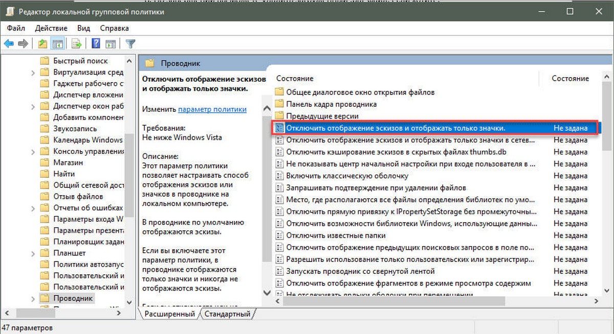 Отключить отображение эскизов и отображать только значки