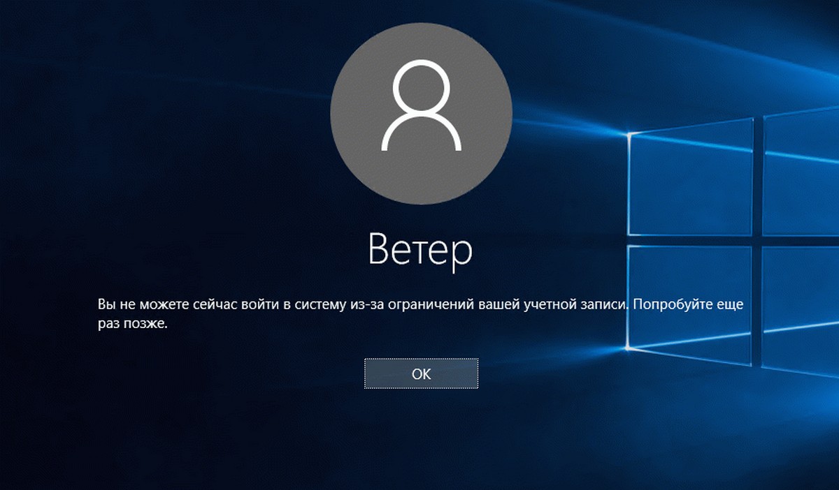 Доступ в Windows 10 по времени.