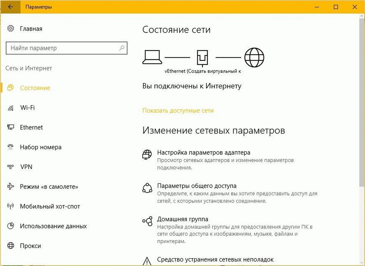 Как сбросить настройки сети в Windows 10.