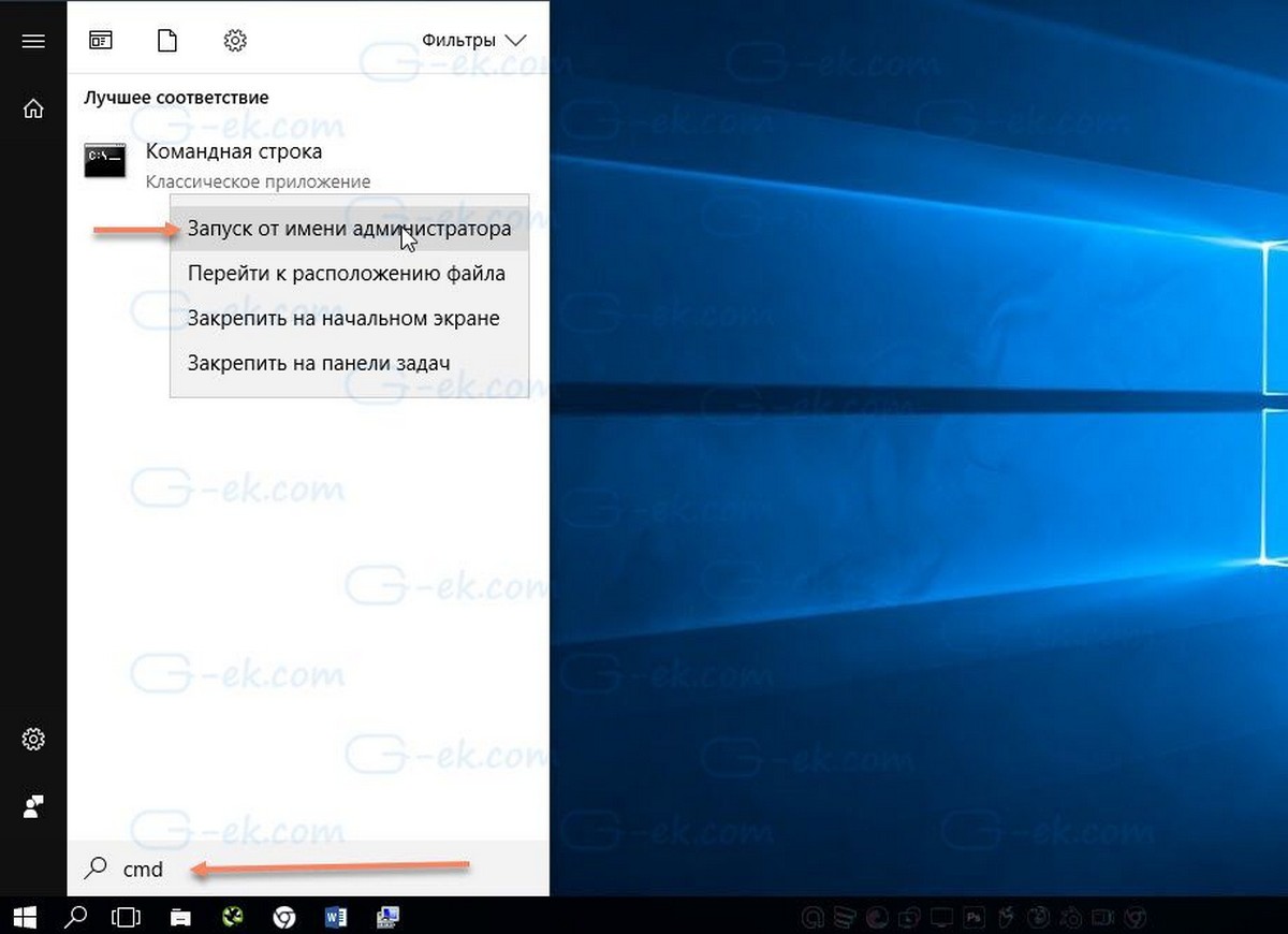 Введите cmd.exe, выберите «Запуск от имени Администратора».